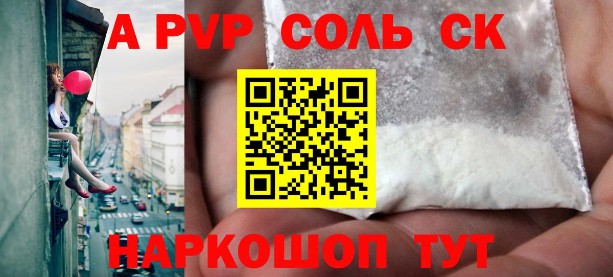Alfa_PVP кристаллы  APVP крисы CK  Вход с VPN  A PVP  Сафоново 