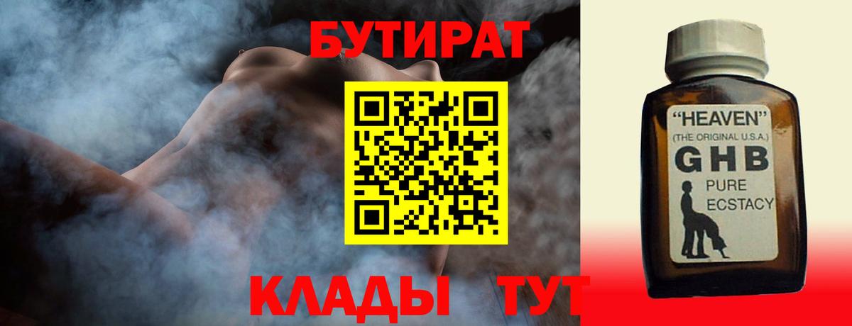 БУТИРАТ  Бутират оксана  Вход с VPN  Сафоново 