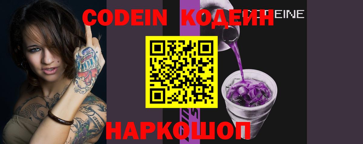 Кодеин Purple Drank  Вход с VPN  Сафоново 