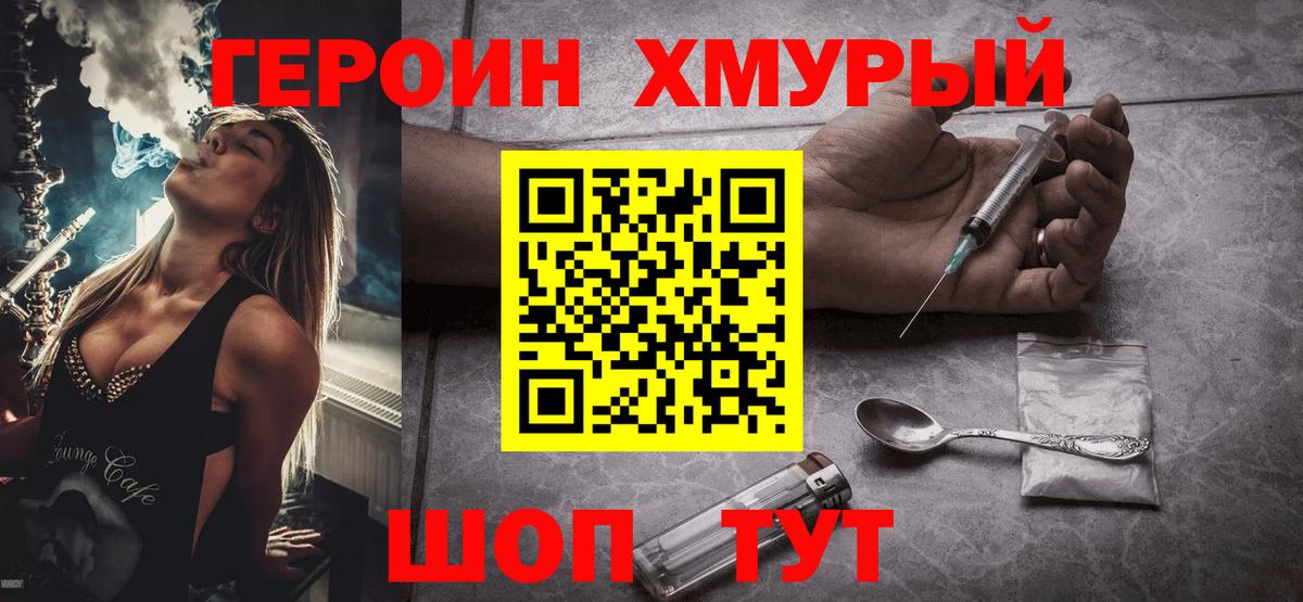 Героин VHQ  Вход с VPN  Сафоново 