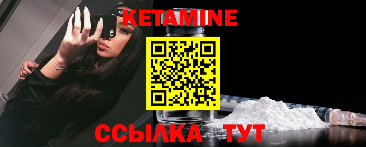 Кетамин VHQ Сафоново