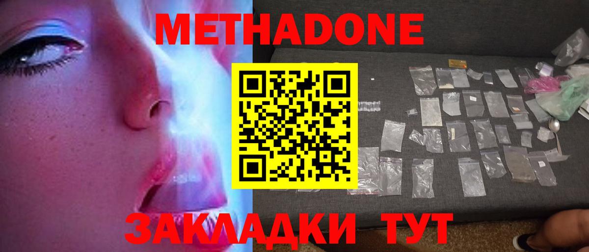 Метадон кристалл  МЕТАДОН methadone  Вход с VPN  Сафоново 